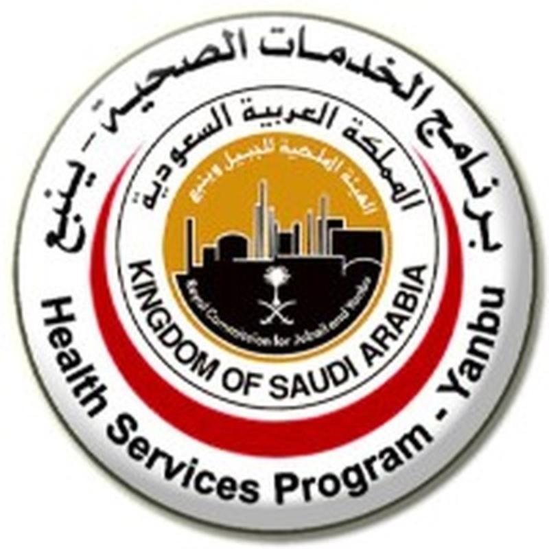 Royal Commission Medical Center
