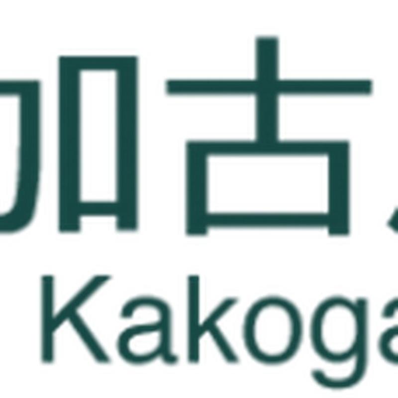 Hyogo Prefectural Kakogawa Medical Center-Kakogawa, Hyogo